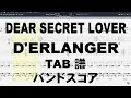 DEAR SECRET LOVER ディア シークレット ラバー ギター ベース TAB 【 デランジェ D&#39;ERLANGER 】 バンドスコア