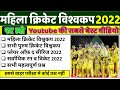 ICC Womens World Cup 2022 |Sports Current Affairs |Cricket GK in Hindi 2022 |Group D|SSC CGL, CHSL