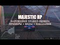 MAJESTIC RP НАРУШЕНИЯ ПРАВИЛ СЕРВЕРА ПРИМЕРЫ + ВИДЫ + НАКАЗАНИЯ PG DM DB SK MG СВАП ЧИТЕРСТВО