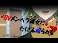 【メンヘラ】情緒不安定暴力彼女【男性向けシチュエーションボイス】CV:安藤ナツ