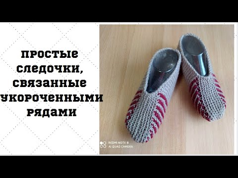 Тапочки укороченными рядами спицами