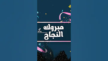 تعبنة و اجتهدنة و على قمة صعدنة 
