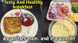 ब्रेड का टेस्टी और आसान नाश्ता रेसिपी | 5 Minutes Breakfast Recipe | Bread Recipe | lunch