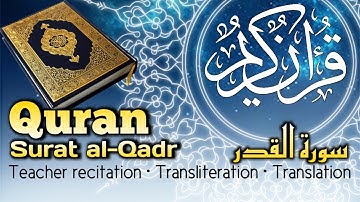 Surat al-Qadr. Quran - Chapter 97, Verses / Ayat 5. سورة القدر