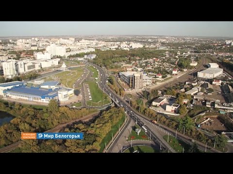«Белгородская область». Презентация региона