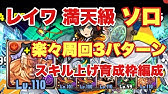 パズドラ エイル降臨 壊滅級 スキル上げ一枚抜き編成 ソロ周回 ゼローグ Core 元パズバト全国1位ノッチャが老眼に負けず頑張る動画 Vol 360 Youtube パズドラ エイル降臨 壊滅級 スキル上げ一枚抜き編成 ソロ周回 ゼローグ Core 元パズバト全国1位ノッチャが老眼に負けず頑張る動画 Vol 360 Youtube