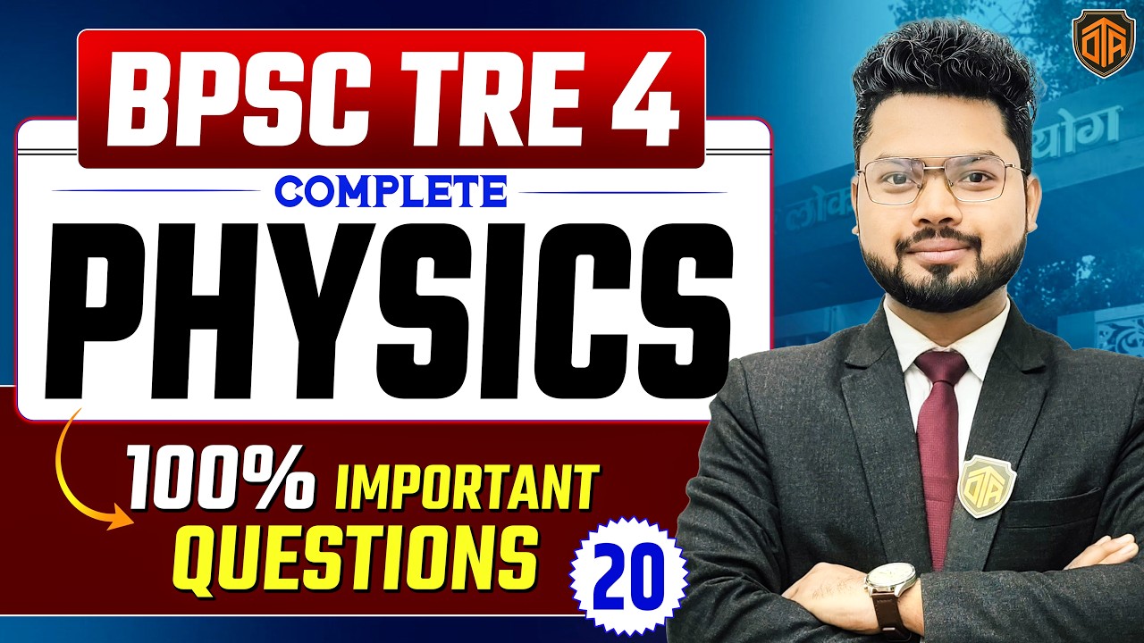 BPSC TRE 4.0 | Bihar Teacher Physics Class | Physics MCQs | BPSC Teacher Physics Practice Set #bpsc