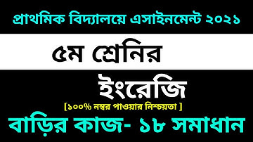 Class 5 English assignment 18 Solution 2021 || 18th Week || ৫ম শ্রেণির ইংরেজি এসাইনমেন্ট ১৮ সমাধান