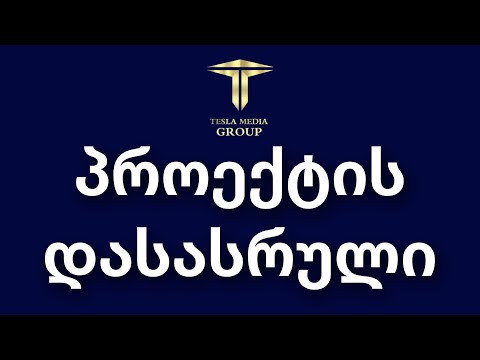 \"რატომ შევითრიე ხალხი პირამიდაში \"