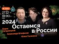 Политические итоги 2023 года и планы на 2024 | Стрим Юлии Галяминой @Rabkor @Chamade