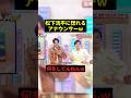 松下洸平に惚れるアナウンサーw#面白い #面白集 #shorts