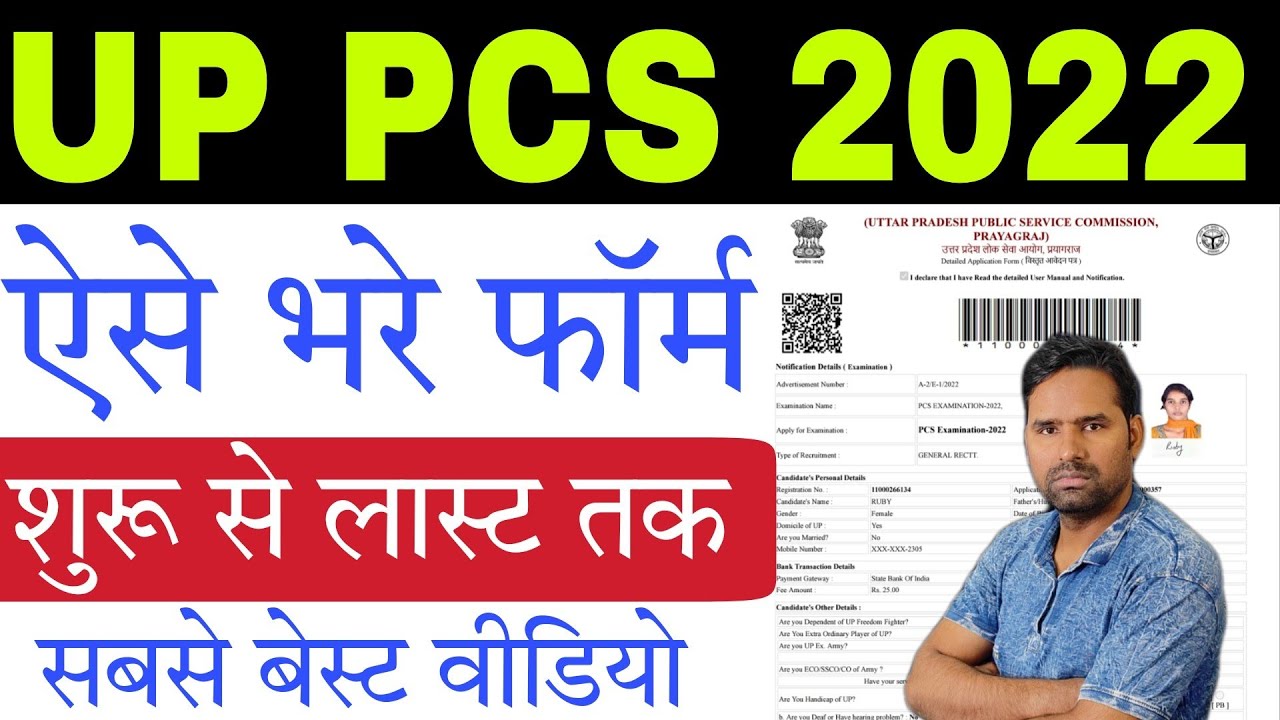 UP PCS 2022 Ka Online Form Kaise Bhare How To Fill UPPCS 2022 Online Up pcs 2022 ka online form kaise bhare how to fill uppcs 2022 online