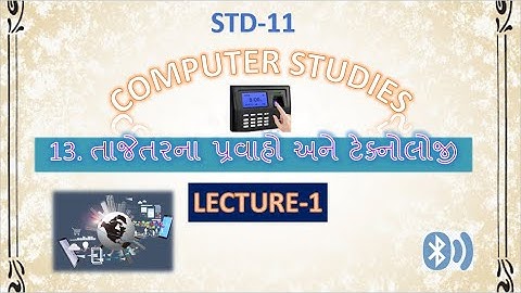 std 11 computer chapter 13 || CURRENT TRENDS AND TECHNOLOGY part-1