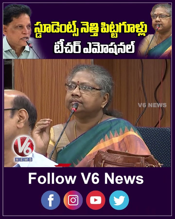 స్డూడెంట్స్ నెత్తి పిట్టగూళ్లు టీచర్ ఎమోషనల్ | V6 News