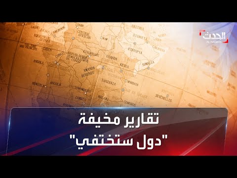 تقارير مخيفة 10 دول قد تختفي عن وجه الأرض في 2100
