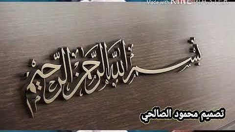 سورة الرعد بصوت سلام الربيعي قراءة عراقيه بطور حزين