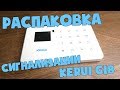 GSM сигнализация из Китая - тестируем работу Kerui G18