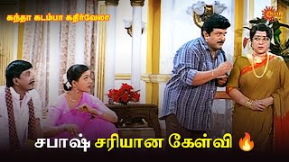 Download Lagu சபாஷ் சரியான கேள்வி 🔥 | Kandha Kadamba Kathir Vela Movie Scene MP3 Download Lagu சபாஷ் சரியான கேள்வி 🔥 | Kandha Kadamba Kathir Vela Movie Scene MP3