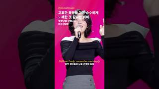 노래로 사람 홀리는 비비..💖 BIBI가 부르는 책방오빠 문학소녀 #music #노래 #음악 #kpop #라이브 #감성