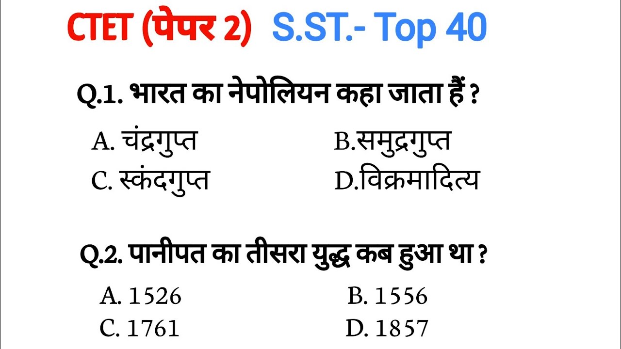 ctet paper 2 social science preparation | ctet dec 2024 | ctet sst practice set |