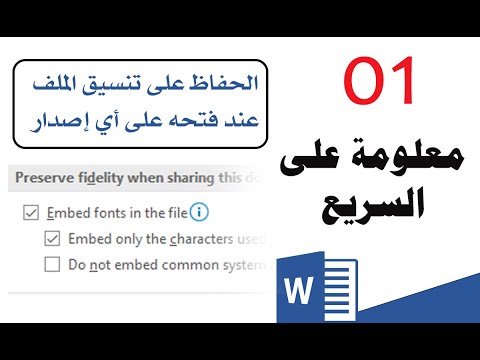 فيديو: ما هو تنسيق الملف الصحيح لقالب Microsoft Word العادي؟