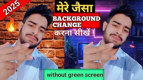 मेरे जैसा BACKGROUND CHANGE करना सीखे ! 1 Click मैं