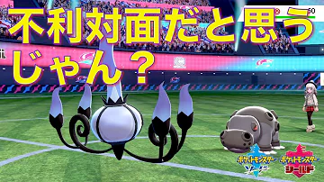 ポケモンソードシールド 起点作りが優秀 カバルドン育成論 ポケモン剣盾 Mp3