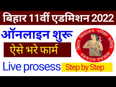 Bihar 11th Admission