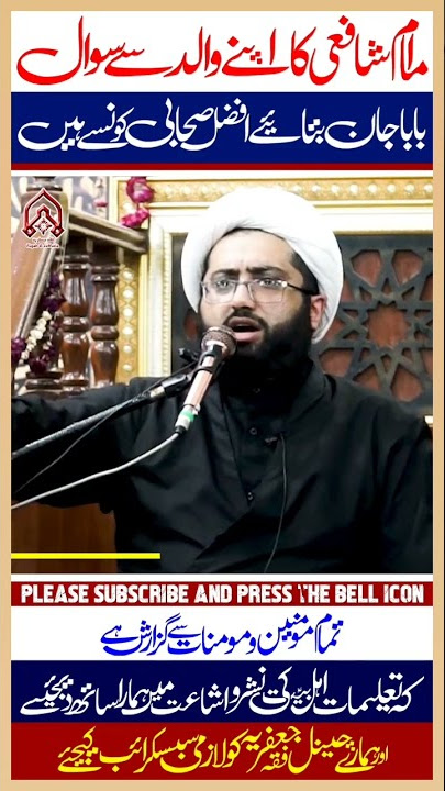 Imam Shafi Ky Baitay Ka Suwal Maulan Kumail Mehdavi