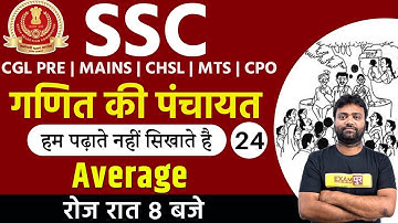 SSC CGL Pre Mains/CPO / CHSL / MTS || गणित की पंचायत || Maths || 24 || Amit Verma Sir || Average