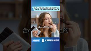 讓血管自我修復，不要錯過這食物！