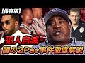 【徹底解説】 2Pac事件の真相 〜Diddyと3大ギャングの関わり〜