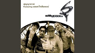 Soon Ya Kad (feat. Boyd Kosiyapong)