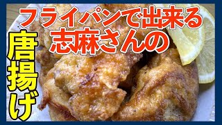 カリッと焼いて中はジューシー♪ねぎだく塩レモンチキン　｜　How To Make Negidaku salt lemon chicken