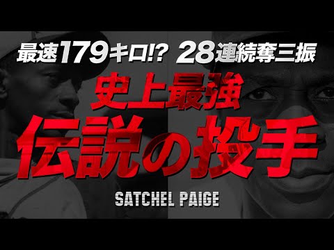 伝説の史上最速投手 : サチェル・ペイジ自伝 上下巻揃セット 伝説の史上最速投手 下: サチェル・ペイジ自伝 | サチェル