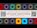 Психотерапия с результатом: знакомство со мной и EMDR-терапией