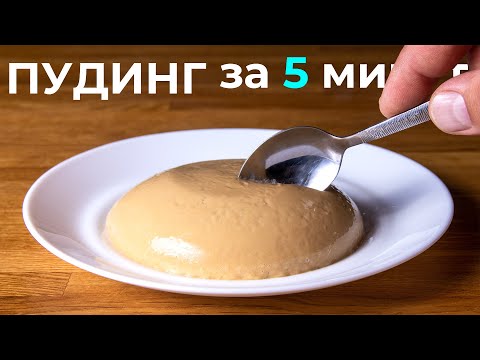 Пудинг с цикорием - за 5 минут из 4 ингредиентов, десерт на завтрак, обед и ужин, вкусно и полезно