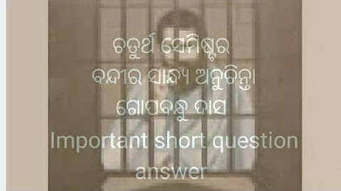 +3 4th semester/ odia honours/ core 10/ unit 4/ short question answer