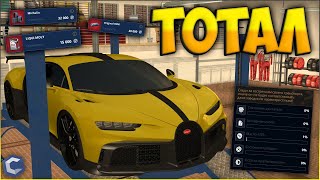 картинка: ТОТАЛЮ BUGATTI CHIRON! ТАКОГО РЕЗУЛЬТАТА Я НЕ ОЖИДАЛ! КОЛЬЦЕВЫЕ ГОНКИ - CCDPlanet