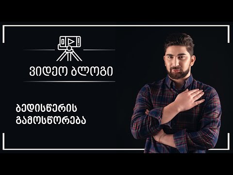 ბედისწერის გამოსწორება