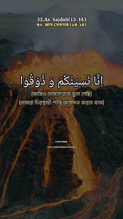 as sajdah 13-14 #quranrecitation #tilawat #islamicvideo #assajdah