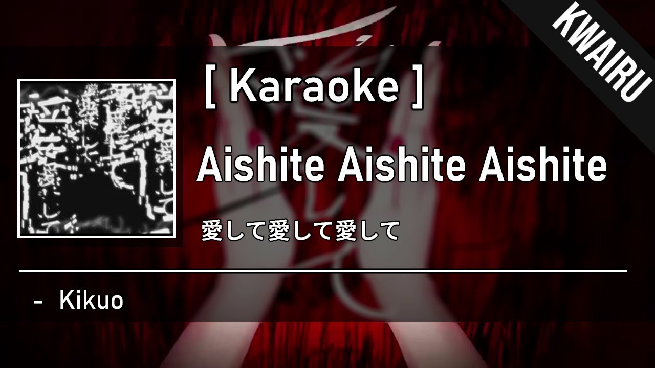 [Karaoke] Aishite Aishite Aishite - Kikuo