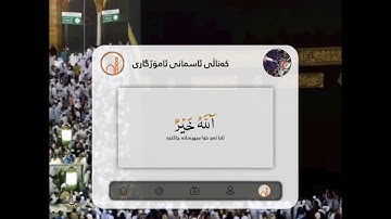قل الحمدلله وسلام على عباده الذين اصطفى| القارئ عمر عبداللە
