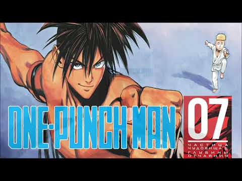 Распаковка: "One-Punch Man. Книга 7"