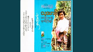 Mone Moe Sway Lay Oo - Thu Maung