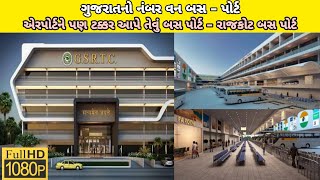 Rajkot Bus Stand L Rajkot Bus Port L રજકટ બસ સટનડ L Om Studio