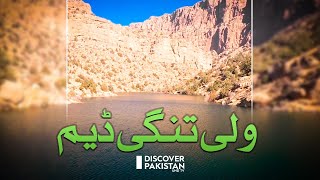 Wali Tangi Dam | Quetta | Balochistan screenshot 4