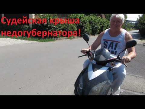 СУДЕЙСКАЯ КРЫША НЕДОГУБЕРНАТОРА. Очередной самозахват кубанской земли