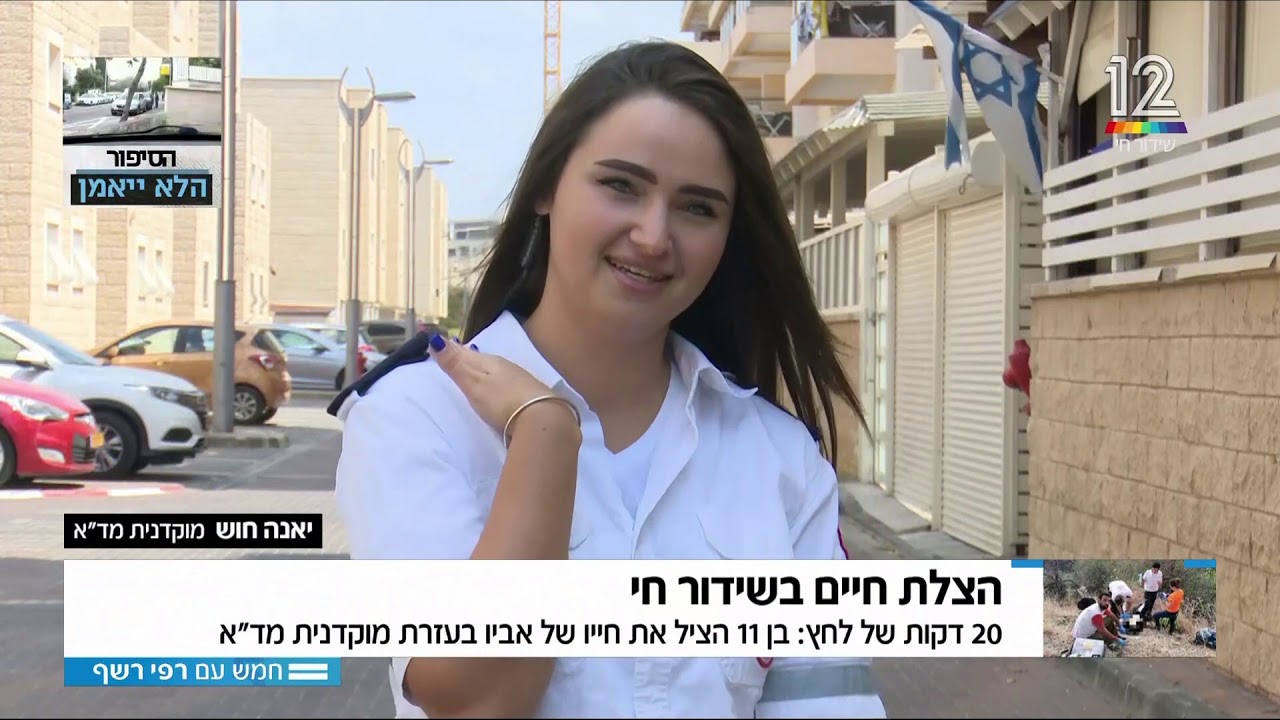 מגן דוד אדום: מוקדנית מד"א מספרת על בן ה-11 שהציל את אביו