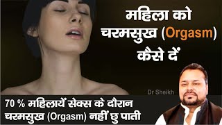 Female Orgasm Tips &amp; Tricks | Dr Sheikh Ph 9050-20-5100